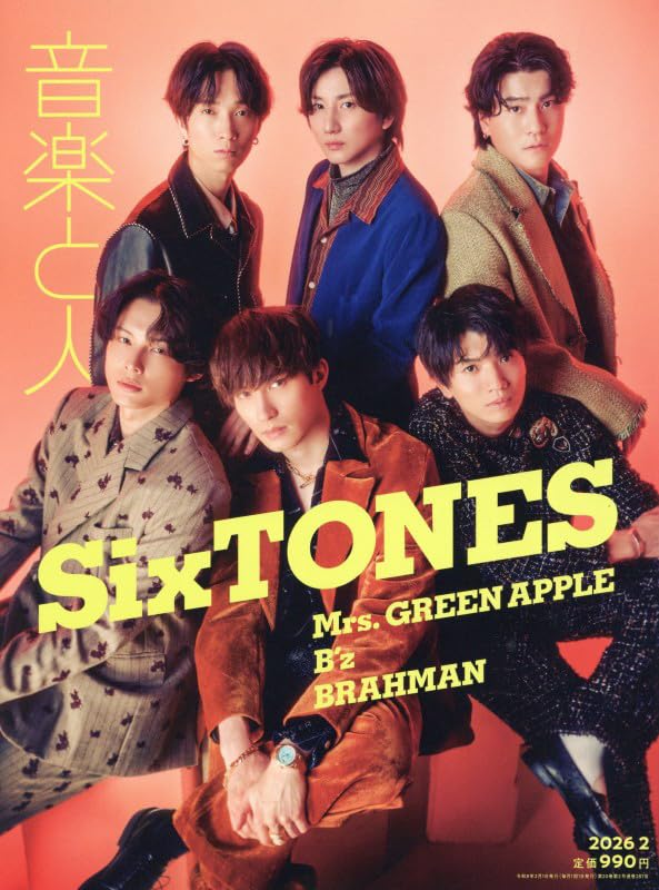 音楽と人 2026年 02 月号 【表紙: SixTONES】 [雑誌] | 音楽と人 |本